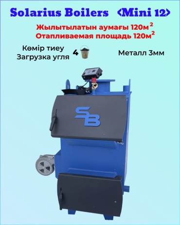 Твердотопливный котел Solarius SB mini12 без дымохода