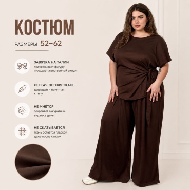 Костюм повседневный Perfetto коричневый