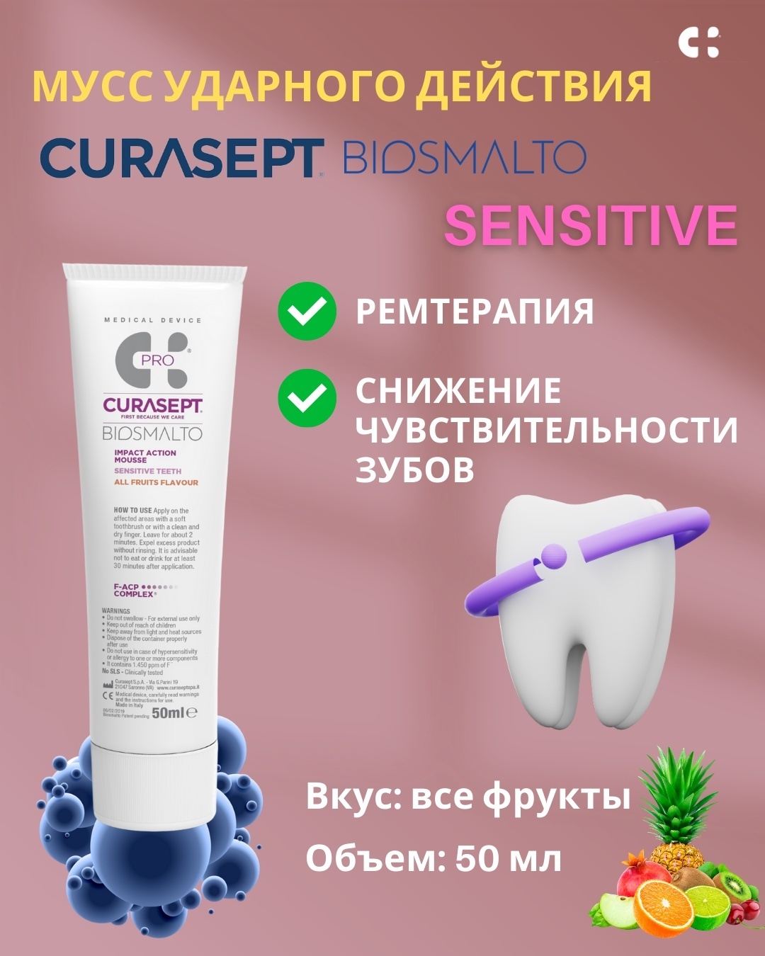 Curasept зубной гель Biosmalto Denti Sensibili 50 мл