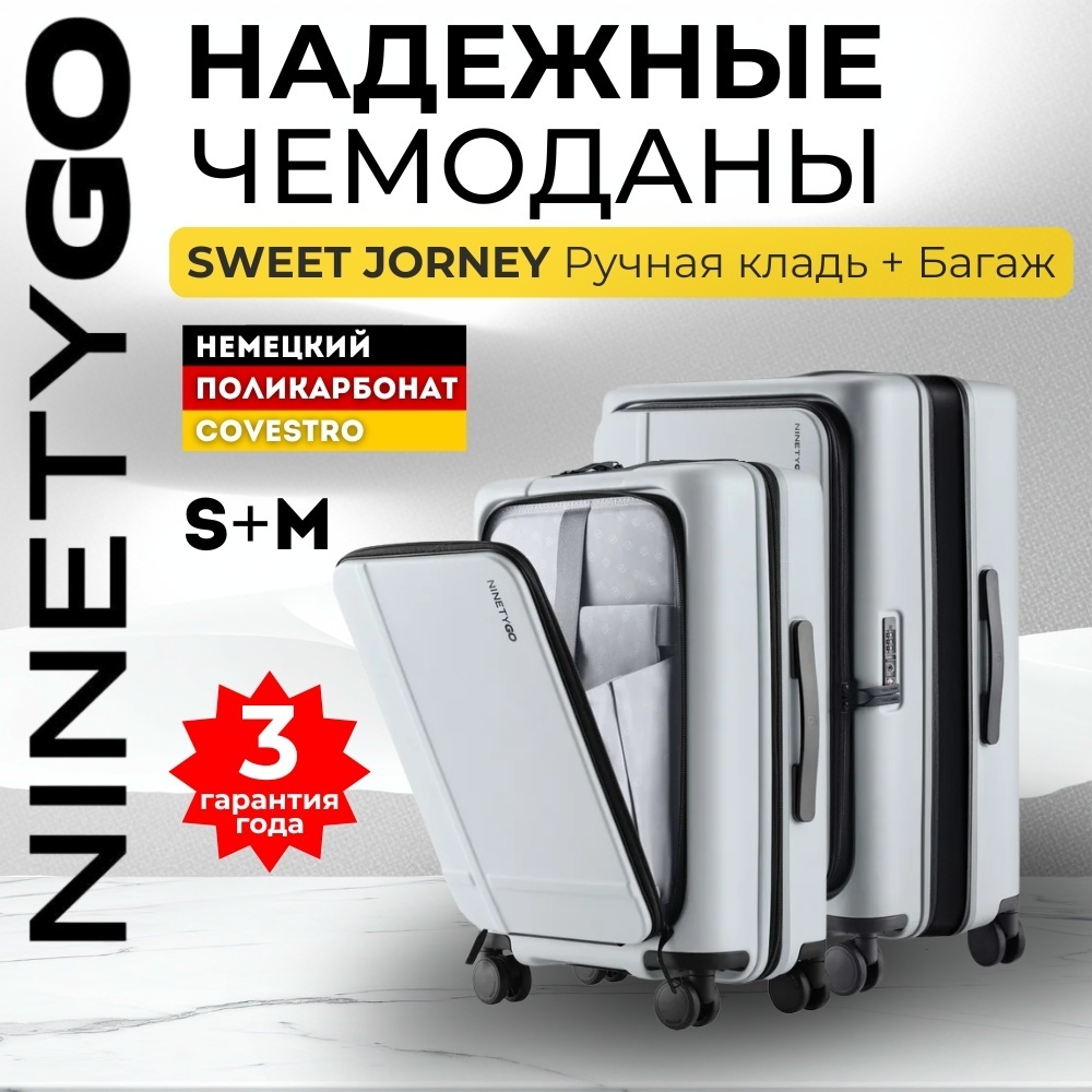 Комплект чемоданов Xiaomi NinetyGo Sweet Journey поликарбонат 88 л серый