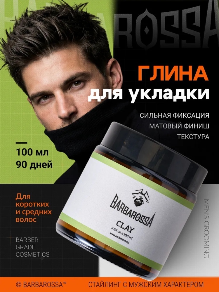 Barbarossa Глина для укладки волос глина сильная фиксация 100 мл