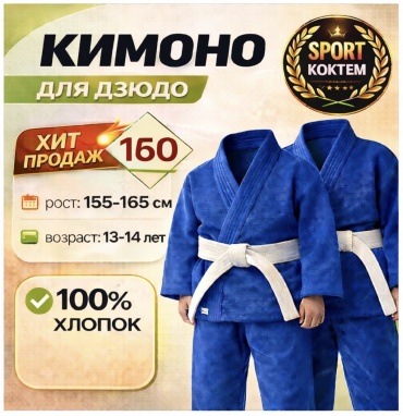 Mizuno кимоно для дзюдо синий 158-164