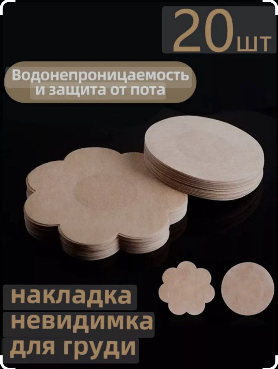 Стикини 20 шт