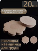 Стикини 20 шт