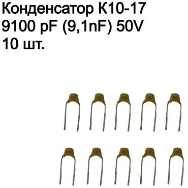 Конденсатор керамический 249914524 50 В, 10 шт.