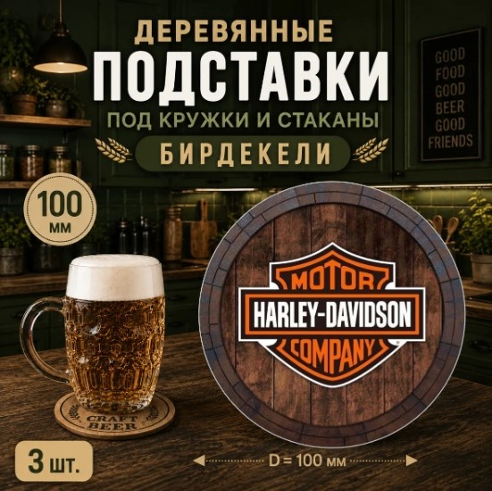 Подставка дерево
