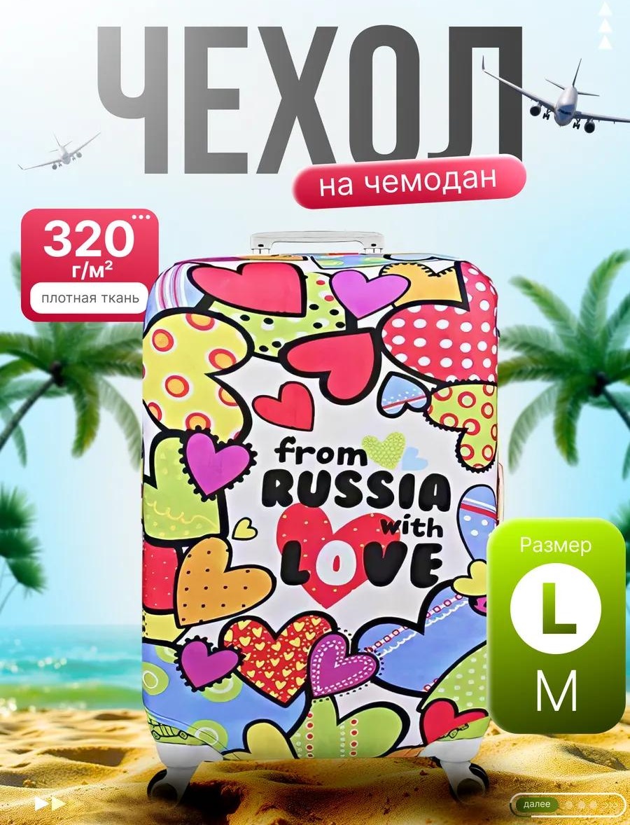 Багажный Уют маленький (до 40 л) мультиколор