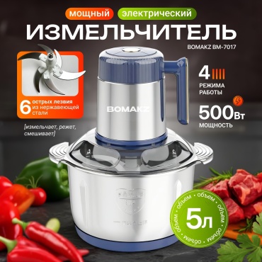 BOMAKZ BM-7017 синий, хром