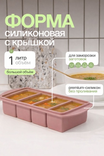 Be Happy для льда, для десерта, для заготовок Be hapy, силикон
