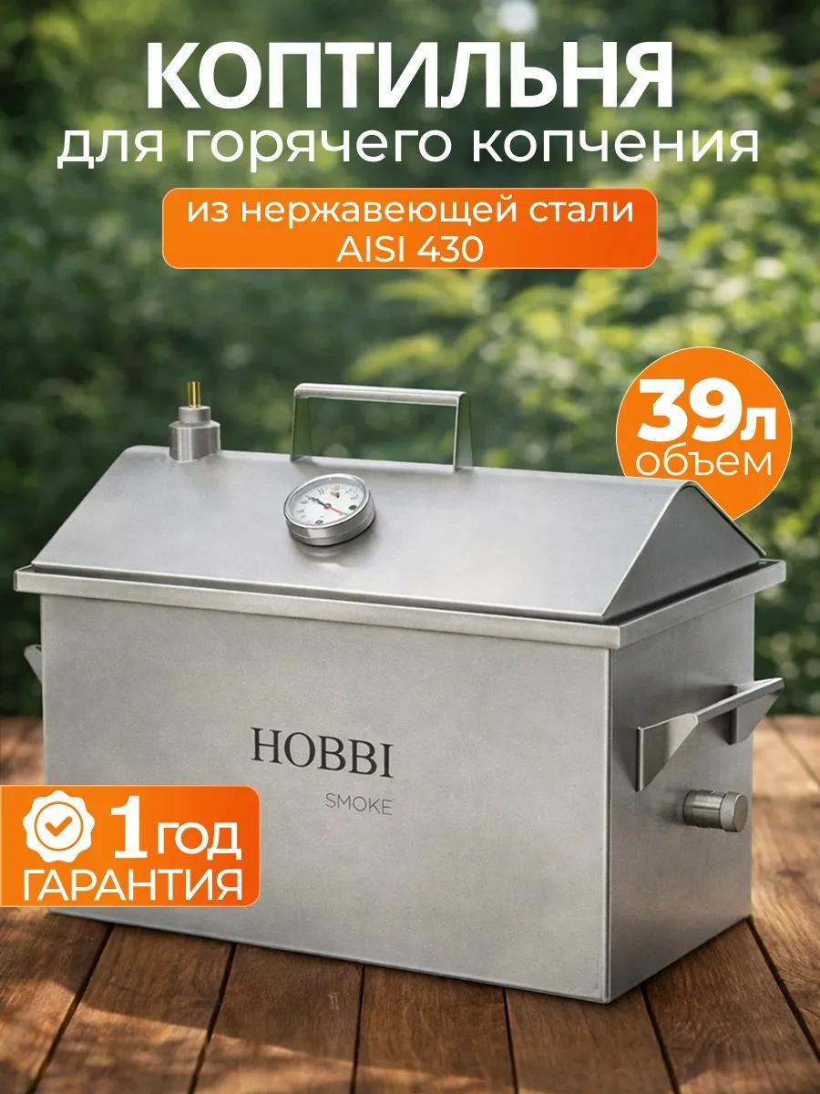 Коптильня 41 см 29 см 57 см, нержавеющая сталь