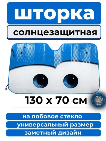Artec солнцезащитная шторка-экран на лобовое TART-4 белый, голубой