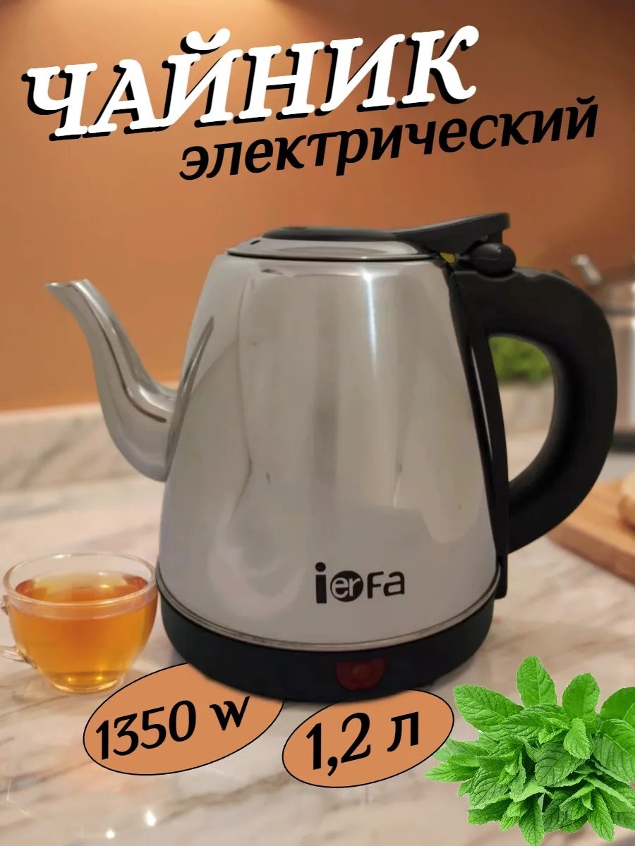 Чайник Чайник электрический из нержавеющей стали 1,2 л. 1.2 л, нержавеющая сталь