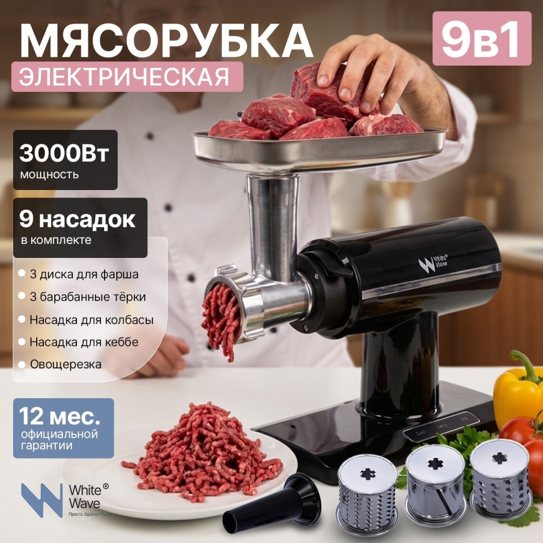 Мясорубка White Wave MG-09 черный