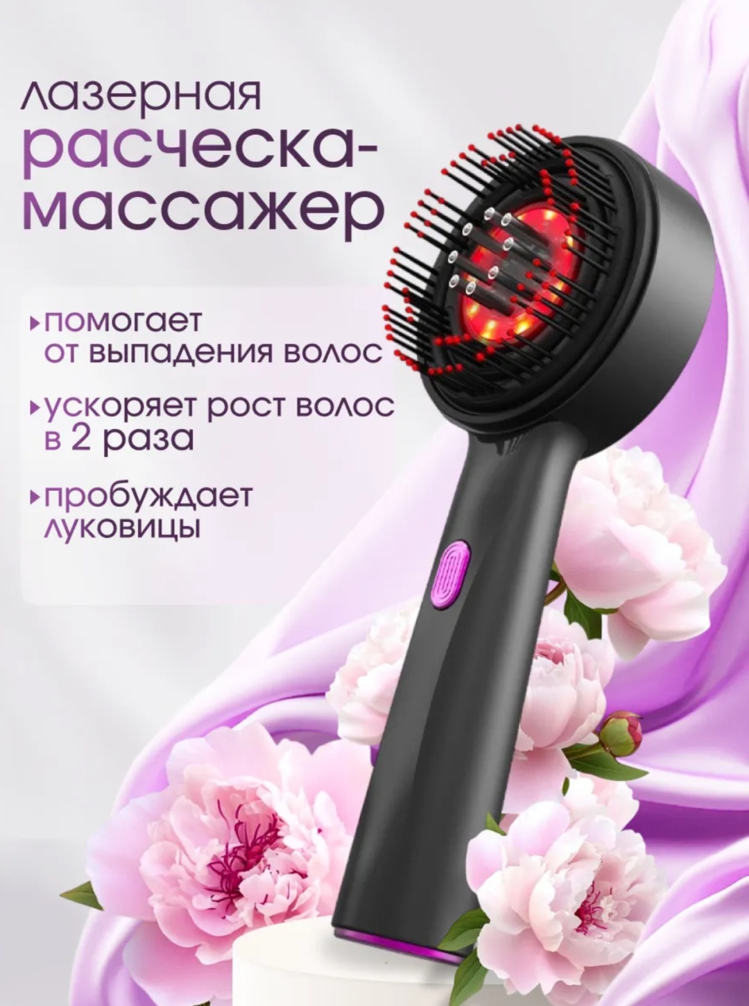 Лазерная расческа