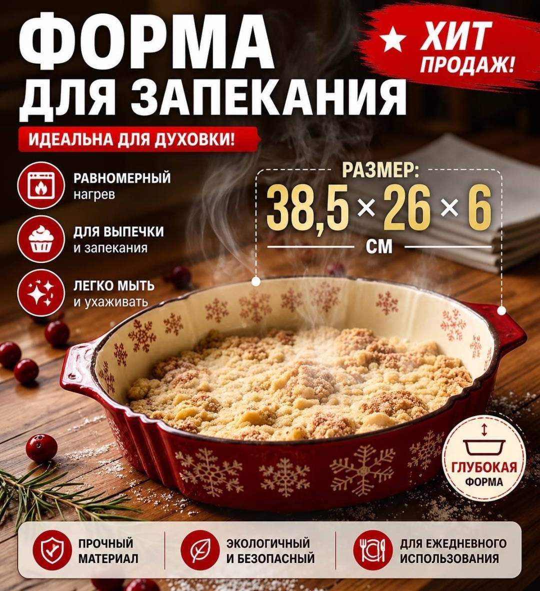 Форма для выпечки, для запекания Министерство подарков керамика, 1 шт
