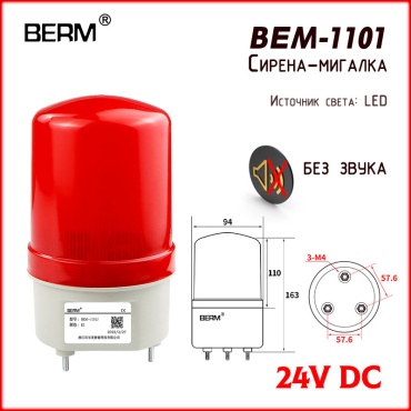 BERM BEM-1101 Red 24 В красный