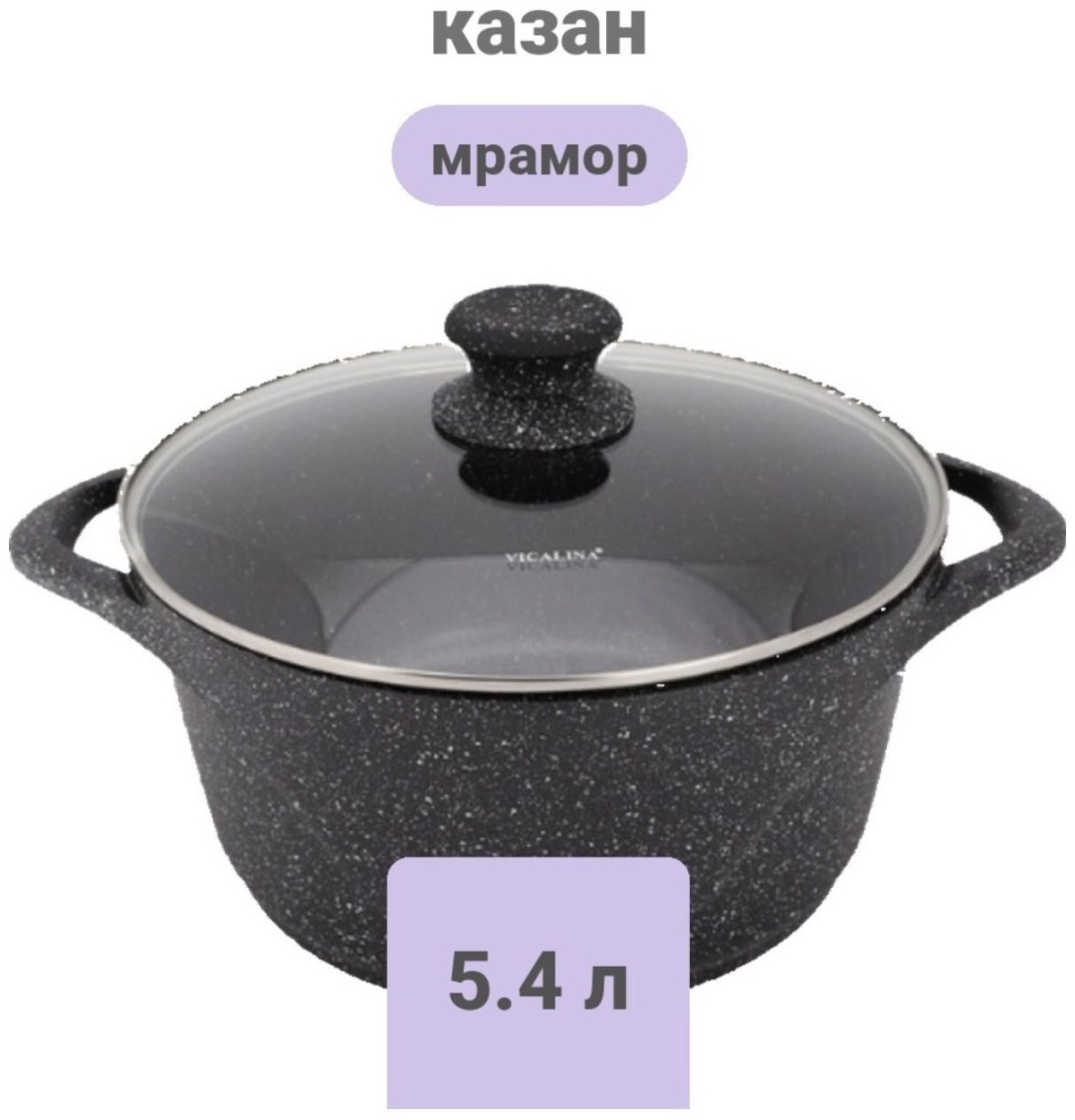 Казан WOW 5.4 л, мраморная крошка
