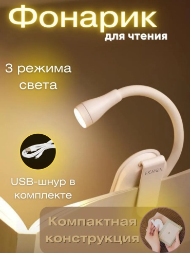 Настольная лампа KASANDA SHAM E14, 3 Вт, пластик