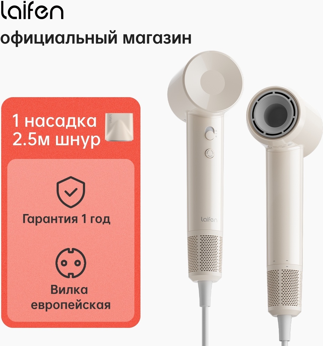 Laifen SE Lite фен бежевый
