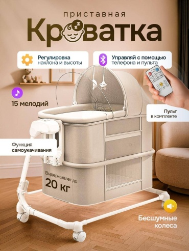 Манеж-кровать PEGAS MAST-008601PRO, для детей от 0 до 3-х лет универсальный маятниковый механизм