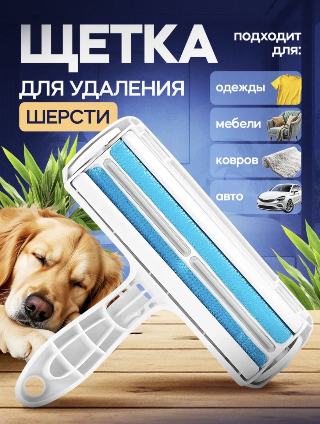 Щетка Валик для удаления шерсти ES, для мебели белый, голубой