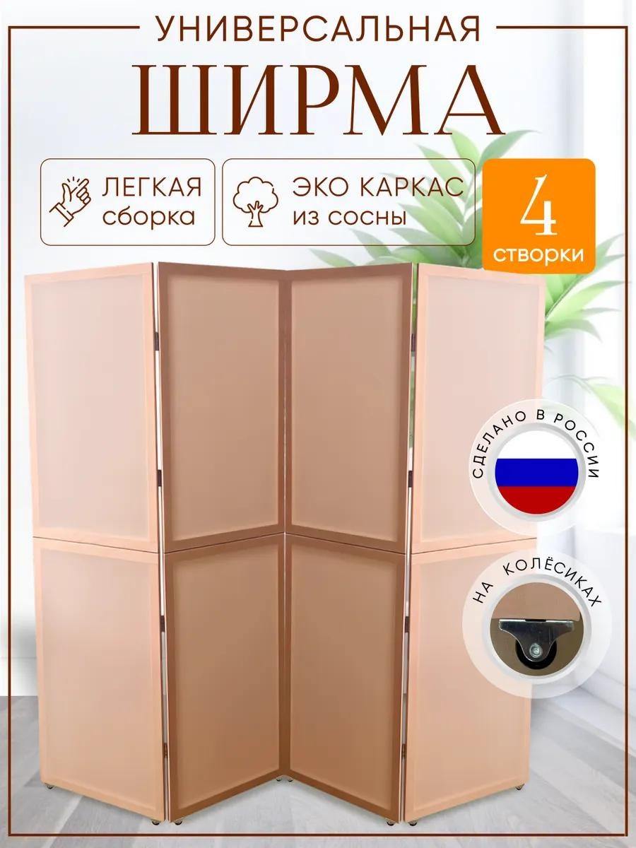 Ширма 1 секция Ширма 200x170 см, ткань