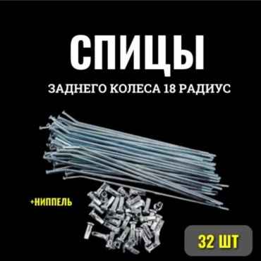 BEKMOTO спица R18-3.5
