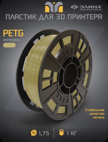 MAKO PETG 1.75 мм 1 кг карамельный