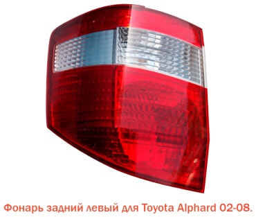 Tiger стоп-сигнал 03ALH