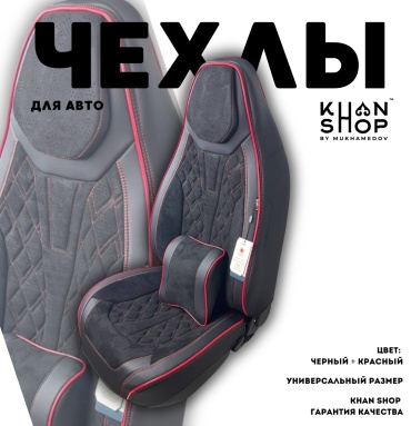 KHAN SHOP by Mukhamedov Kia Cerato 2013-2018 красный, черный