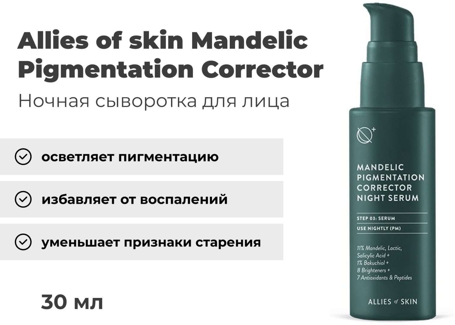 Allies of skin сыворотка Mandelic Pigmentation Corrector для лица 30 мл
