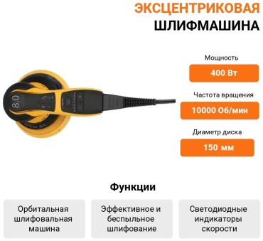 Шлифмашина эксцентриковая MIRKA DEROS II 680CV-220