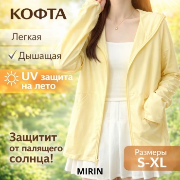 Ветровка MIRIN желтый
