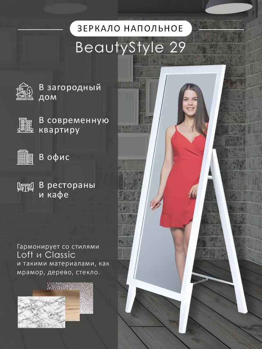 Зеркало напольное 47x131 см
