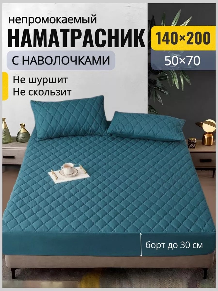Наматрасник на резинке 206274018 140x200, полиэстер