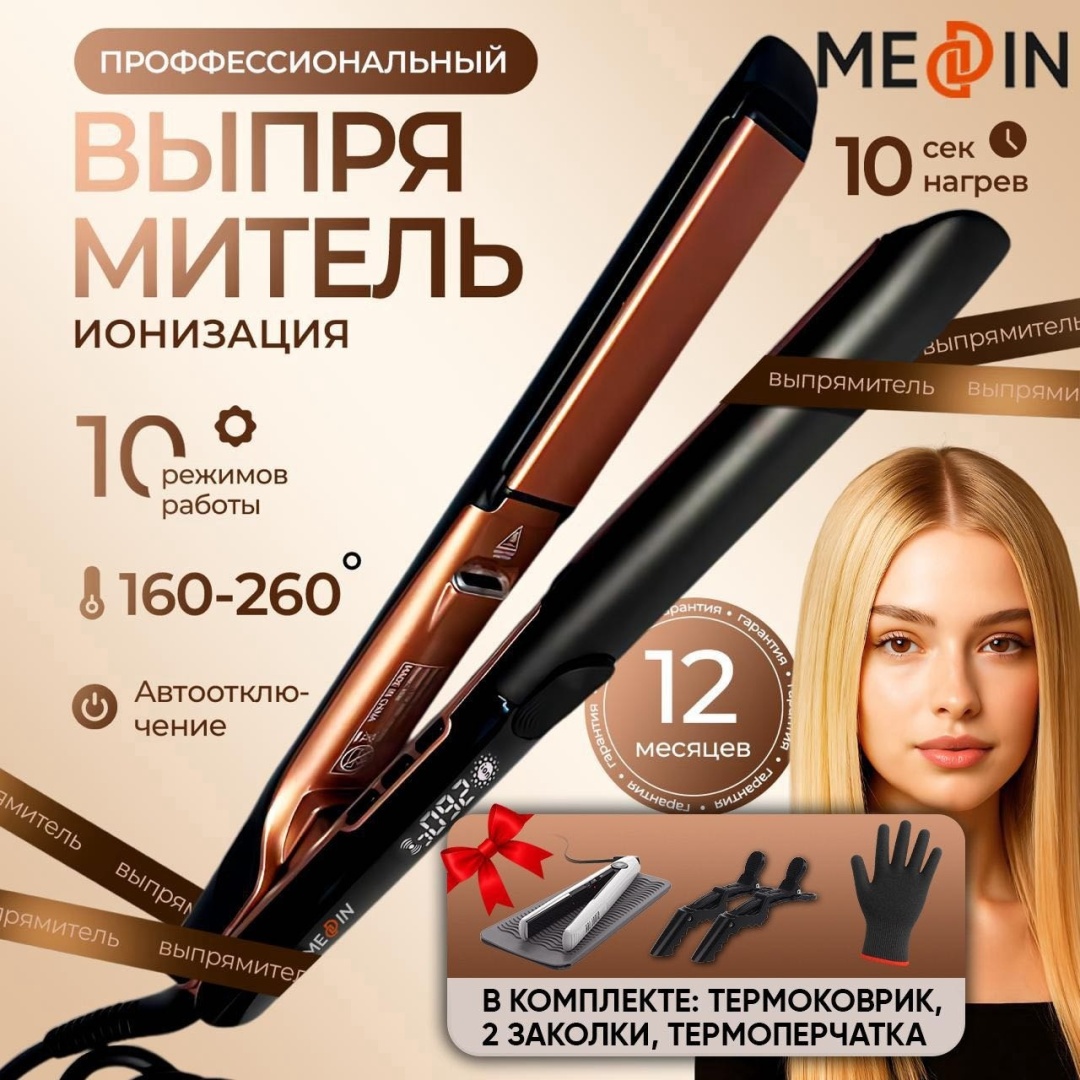 MEDDIN 30052852_028572895 утюжок