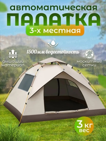 Палатка для рыбалки 3-местная бежевый