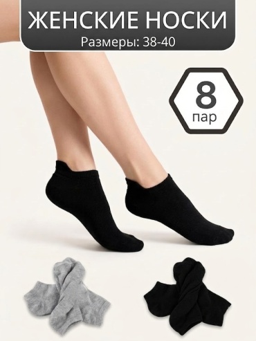 Носки NOGI 8 пар черный, серый 38-40
