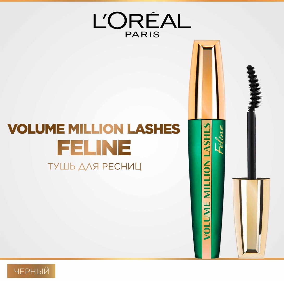 Тушь для ресниц Loreal Paris Feline для объема черный