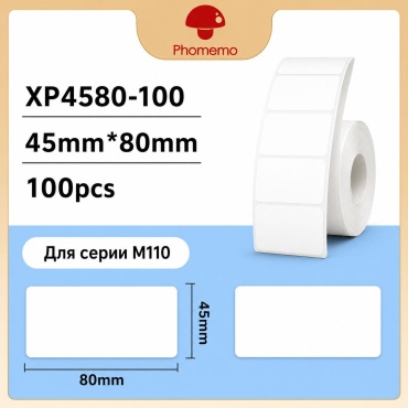 Термоэтикетка Phomemo 45*80мм 100 шт
