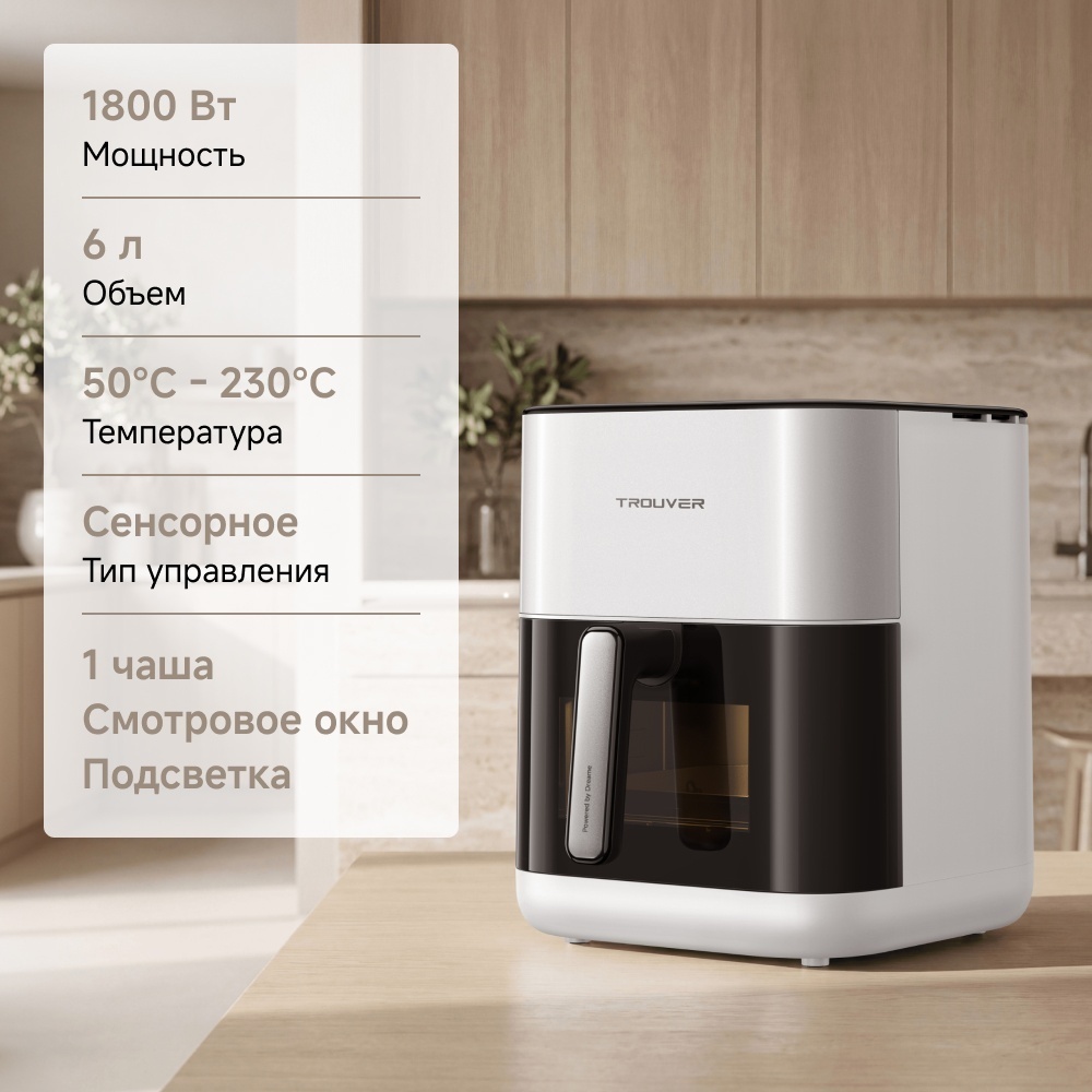 Аэрогриль TROUVER FD10 Pro (VFF12A) 6 л белый