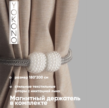Штора 180x200 бежевый, ткань