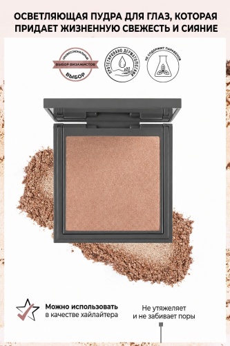 Alix Avien POWDER HIGHLIGHTER хайлайтер Gold