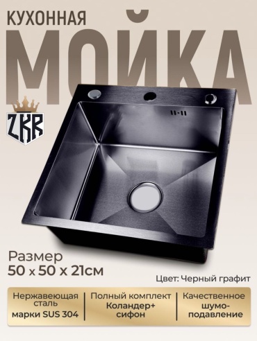 Кухонная мойка ZKR 024 50х50х21 см, нержавеющая сталь, тон графитовый