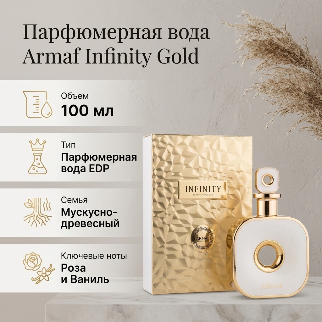 Armaf Armaf Infinity Gold парфюмерная вода EDP 100 мл, для женщин