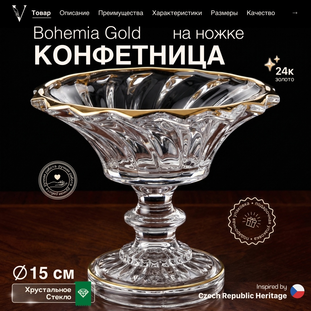 VELURIA конфетница Bohemia Gold Bohemia Gold круглая 1 шт