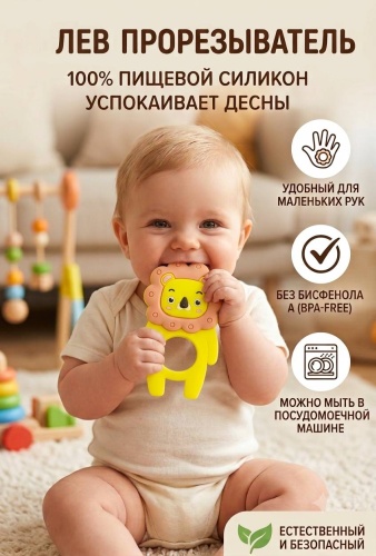 Прорезыватель Babybox_Ala Лев, 1 шт, желтый
