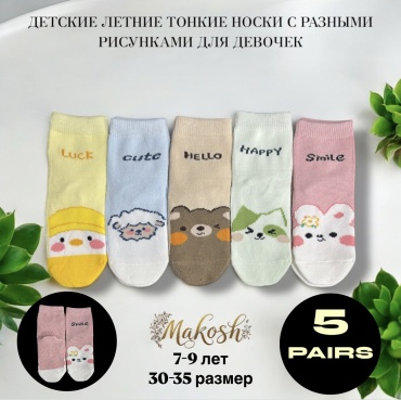 Носки Makosh 7153C 5 пар мультиколор 30-35