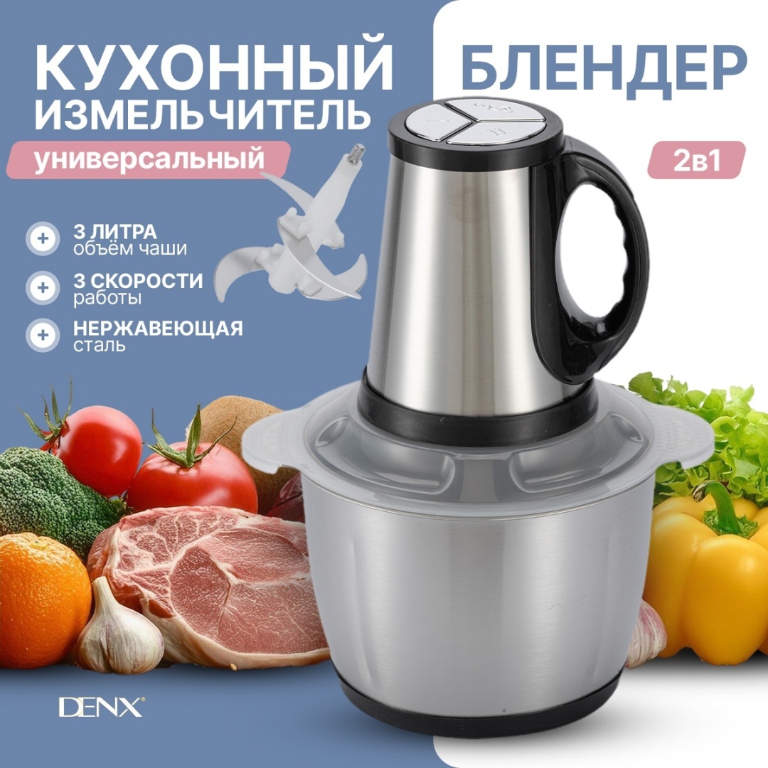 Кухонный измельчитель Denx DX3206 серебристый