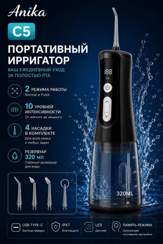Anika ирригатор C5 импульсный, портативный